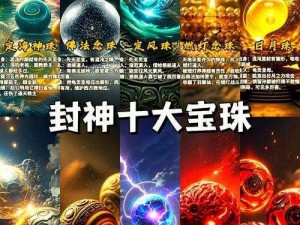 渎神神秘念珠绳结揭示：八大独特位置诠释神话传奇与宗教信仰的交融辉映