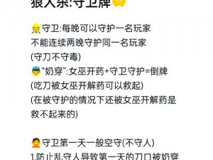 狼人杀潜行者玩法深度解析：攻略、技巧与实战应用