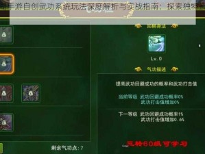 热血江湖手游自创武功系统玩法深度解析与实战指南：探索独特武功创造之路