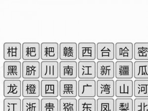 探秘汉字迷宫：兲字寻踪记，解析'找茬王'《兲字篇》全攻略