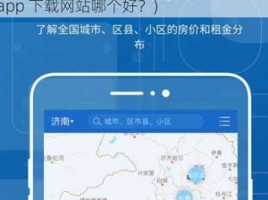 免费行情软件app下载网站(免费行情软件 app 下载网站哪个好？)