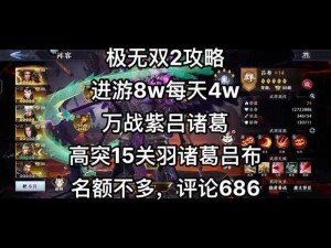 极无双2全面攻略：深度解析战斗技巧与秘籍