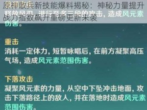 原神散兵新技能爆料揭秘：神秘力量提升战力指数飙升重磅更新来袭