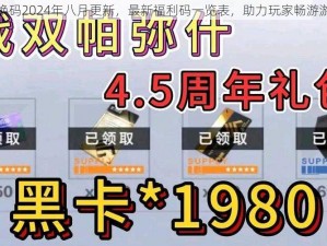 战双兑换码2024年八月更新，最新福利码一览表，助力玩家畅游游戏世界