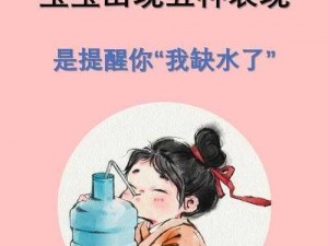 宝贝水那么多还不要吗(为什么不要这么多宝贝水呢？)