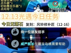 光遇12月22日每日任务攻略详解：SKY光遇最新每日任务操作指南及应对方法探讨