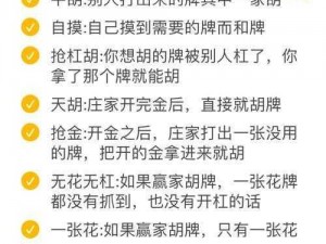 福州麻将术语解析：深度解读福州麻将文化中的智慧与策略