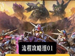 SD高达激斗同盟：深度攻略指南——解锁Gundam的无限潜能，别小看Gundam攻略全解析