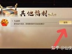 剑侠世界3礼包码兑换攻略：解锁兑换码的正确位置及方法探索