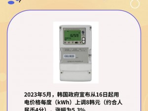 韩国三色电费 2024 免费吗安全上新栏目，体验全新电费计费方式