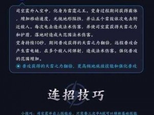 王者荣耀司空震实战攻略：掌握核心玩法，成为无敌战神