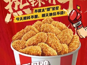 肯德基疯狂星期四：全城热力狂欢，优惠大放送，尽享美食盛宴