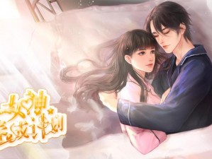 女神养成计划终极破解版：金手指璀璨完结之路