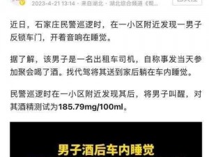 醉酒后在车里睡觉被交警查到【醉酒后在车里睡觉，算酒驾吗？】