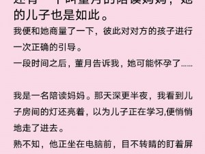 陪读的性事肉欲小说、高三陪读妈妈的性事