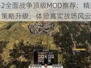 罗马2全面战争顶级MOD推荐：精选佳作，策略升级，体验真实战场风云变幻