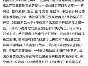 三国志14半自动练统帅策略全攻略：提升统帅能力，征战沙场轻松取胜之道