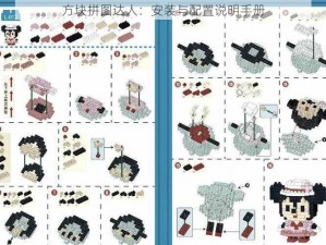 方块拼图达人：安装与配置说明手册