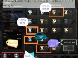 龙之谷WeGame版本快速升级攻略：掌握这些方法让你飞速成长