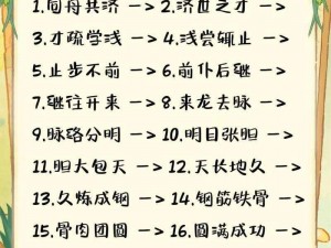 成语小秀才第317关答案解析与智慧解读