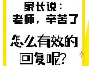 你的太大了老师坐不进去;你的太大了老师坐不进去，我要如何帮你解决？