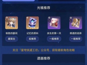 崩坏星穹铁道繁育命途难题12攻略：全面解析通关策略