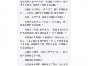 段嘉衍与路星辞的纠葛_段嘉衍与路星辞之间的纠葛