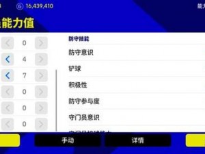 实况足球手游球员属性深度解析：全面剖析角色能力，助你成为游戏高手