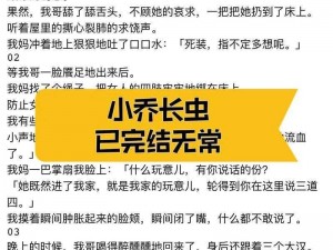 小乔被小兵羞辱打开双腿自慰小说：满足你对小说的无限遐想