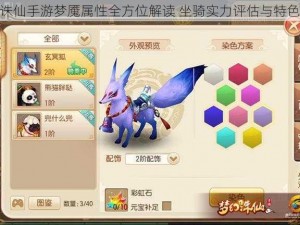 梦幻诛仙手游梦魇属性全方位解读 坐骑实力评估与特色分析