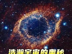 星空无限传媒免费观看_星空无限传媒免费观看：探索宇宙的奇幻之旅