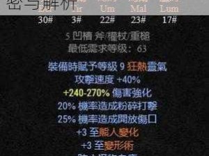 暗黑2符文之语刚毅制作难题揭秘：无法生成的秘密与解析