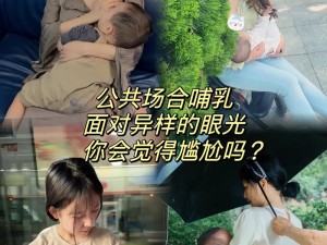 吃奶视频—为什么人们会对吃奶视频感兴趣？