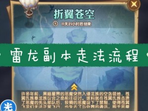 召唤师联盟龙喉绝地副本攻略：副本打法详解与通关技巧分享