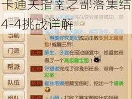 魔力时代游戏攻略：关卡通关指南之部落集结4-4挑战详解