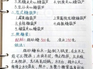 冰糖葫芦的成长之路：深度解析食物语中的培育秘诀