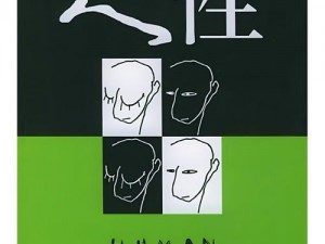 Human Souvenir：探索人性的深度与广度，揭示人与世界的真实联系