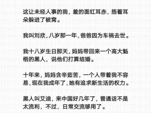 被黑人开宫受孕俱乐部小说-黑人开宫俱乐部：亚洲女性的受孕噩梦