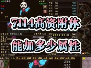 天龙八部手游：打造附体宝宝的全方位指南——经验心得分享与正确姿势探讨