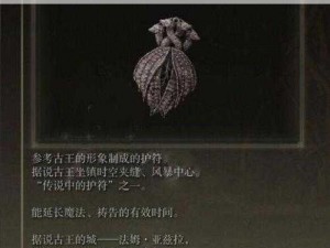 艾尔登法环染红凶刀护符获取攻略大全：实战操作与隐藏任务揭秘