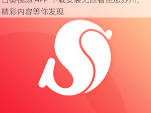 向日葵视频APP下载安装无限看丝瓜苏州 向日葵视频 APP 下载安装无限看丝瓜苏州，精彩内容等你发现