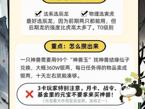 梦幻新诛仙商店氪金攻略大全：深度解析商店氪金玩法，助你轻松提升战力