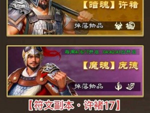 梦三国手游：许褚实战操作全解析，一战到底的战斗技巧分享