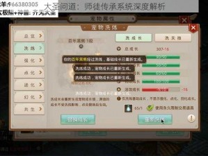 大圣问道：师徒传承系统深度解析