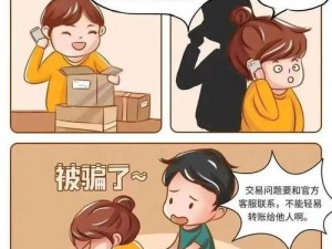 在线成品;在线成品购买：小心骗局，避免财产损失