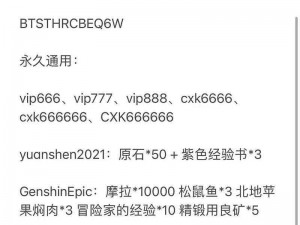 原神最新兑换码分享：2022年1月19日独家兑换码揭秘，助力你的冒险之旅（兑换码：原神兑换码119）