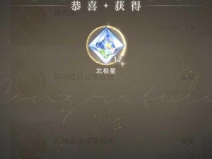 光与夜之恋银河碎屑获取攻略：一步步引领你探索星辰宝藏