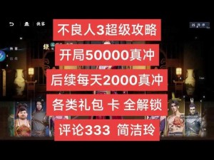 不良人3：采集任务全攻略，轻松完成攻略秘籍