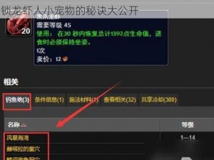 魔兽世界吞噬者龙虾宠物的神秘获取攻略：解锁龙虾人小宠物的秘诀大公开