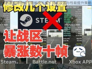 荣耀10刺激战场低帧卡顿解决方案：优化设置与性能提升策略探讨
